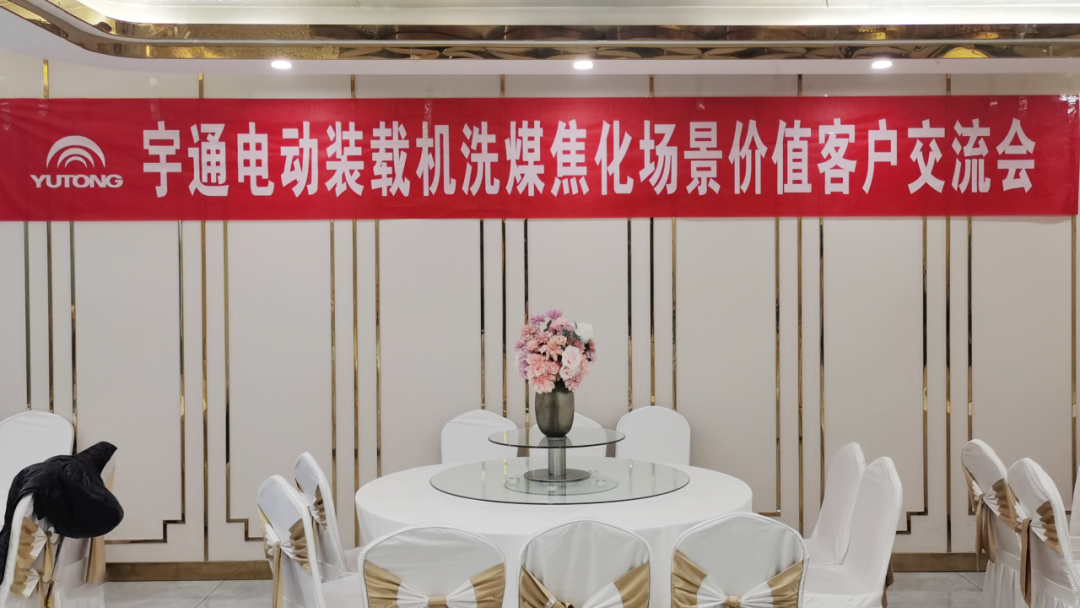 letou国际米兰官网电动装载机“绿”动山西长治，，，，，成为洗煤焦化行业高质量绿色转型践行者
