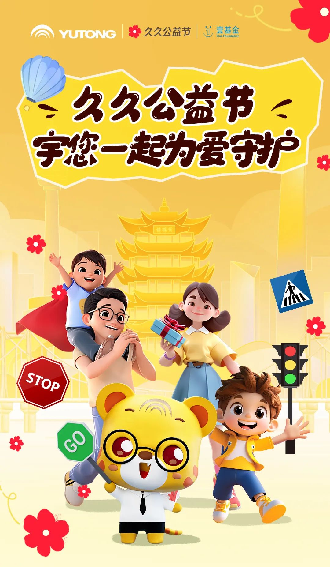 久久公益节，，，，，，他们聚在一起上了这样一堂课