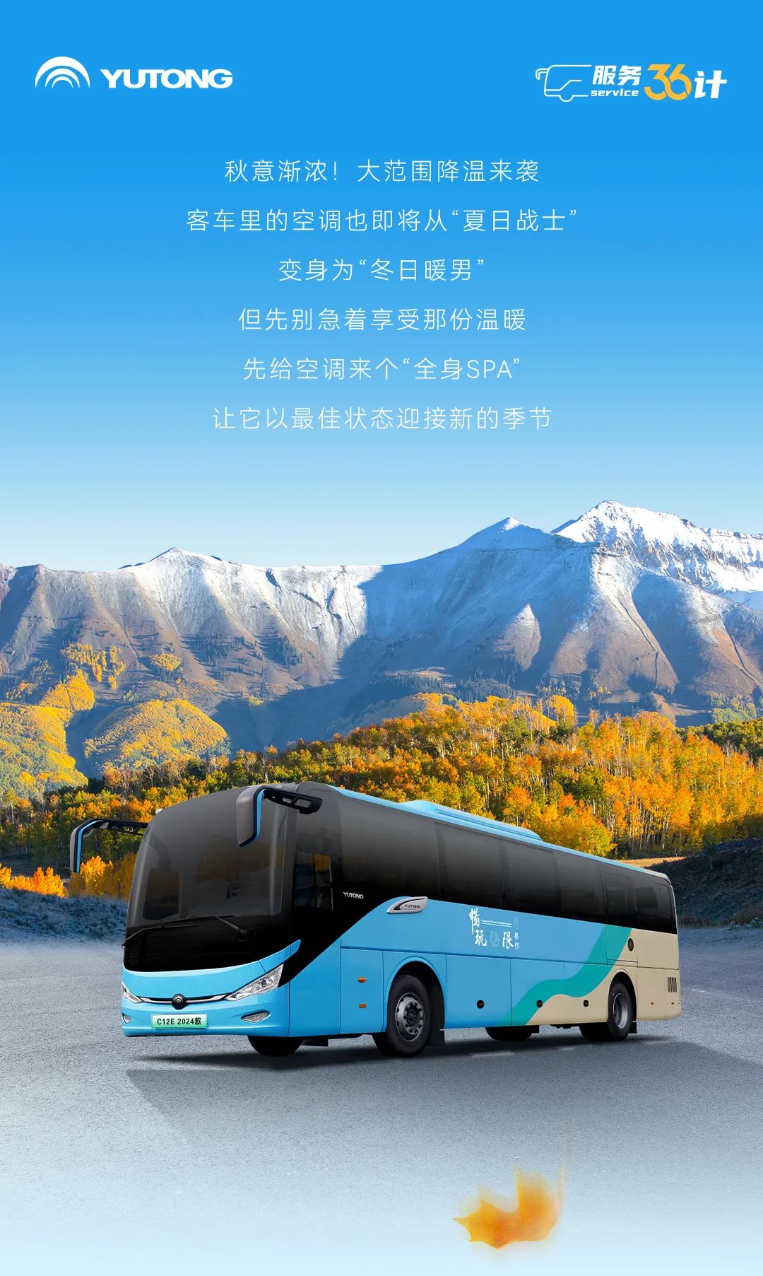 服务36计丨秋意浓，，，，，，，空调也要换新颜！