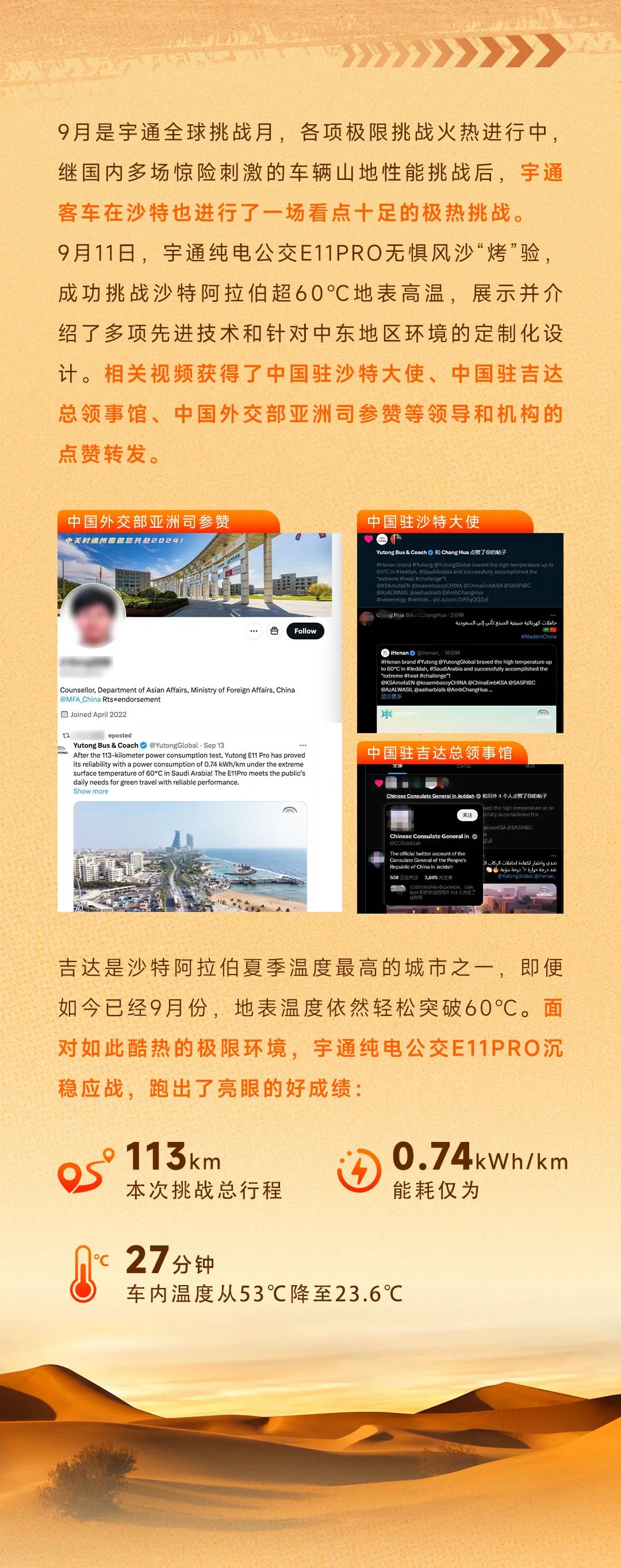 驻外大使点赞！letou国际米兰官网全球挑战月沙特再传喜报