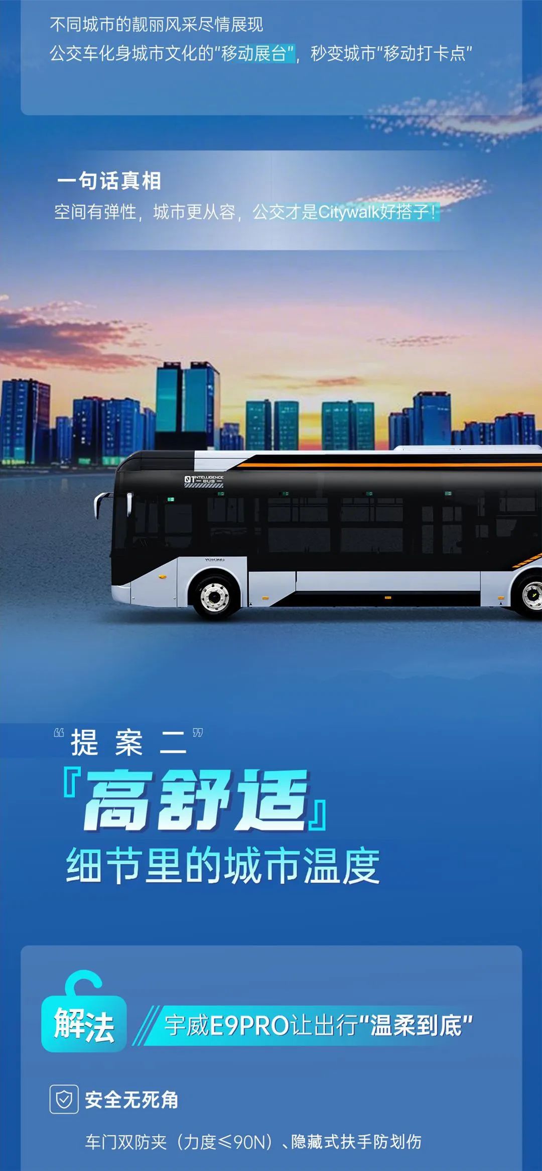 三大出行“提案”，，，，，看宇威E9PRO怎样靠智能恬静掌控主场！。。。。。