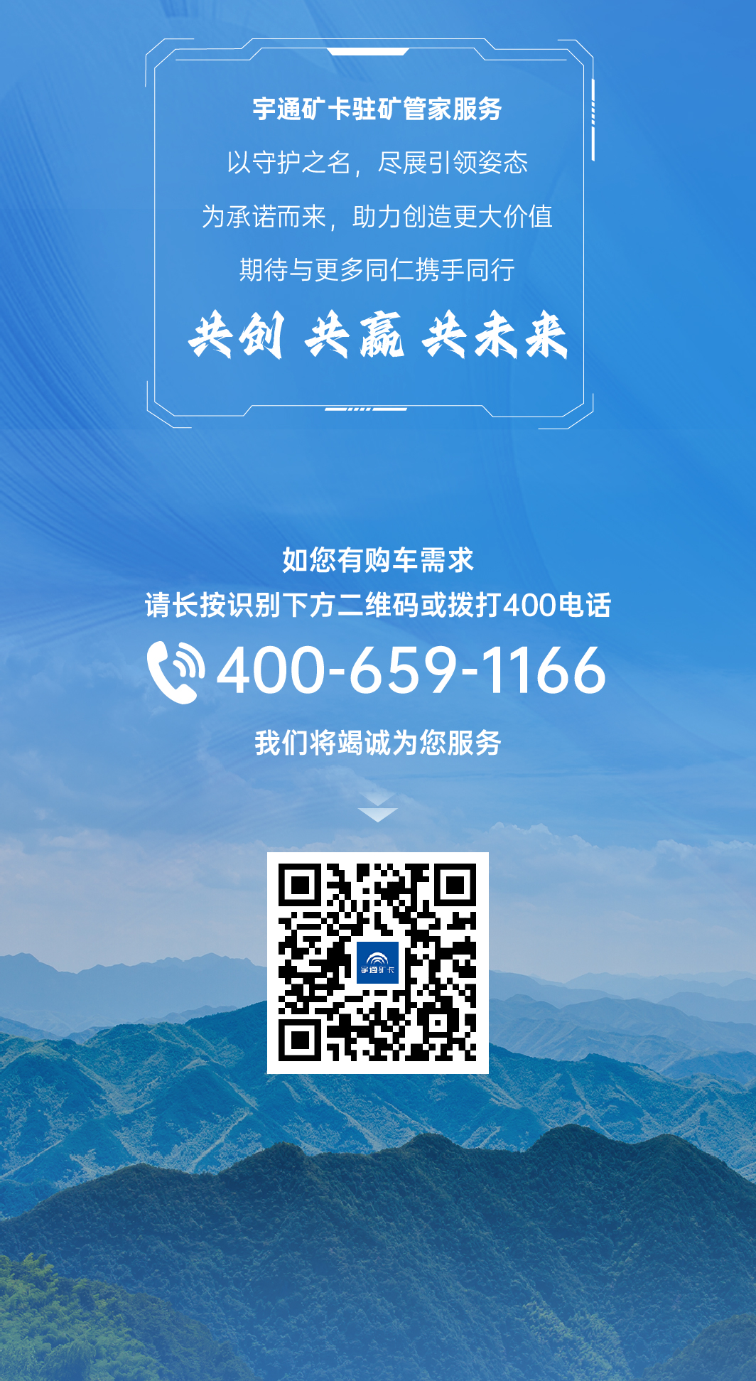 让售后变守候，，，，，，，一键getletou国际米兰官网矿卡“驻矿管家”服务！