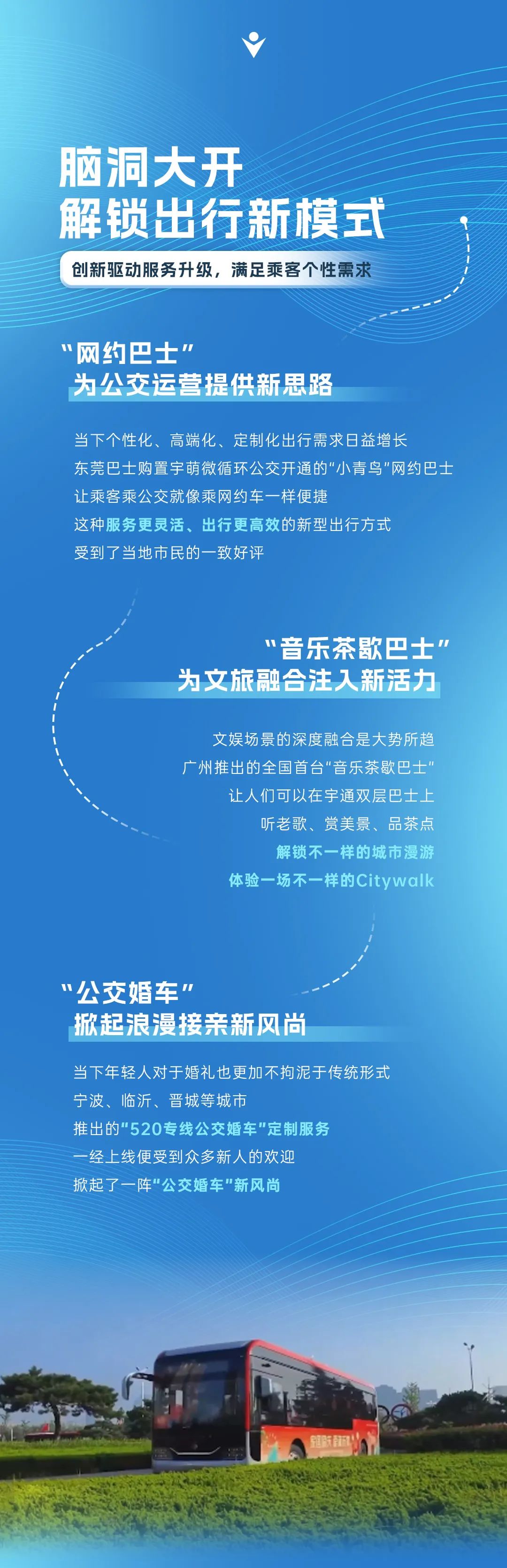 名堂公交，，，，，，，有新意，，，，，，，更有心意！