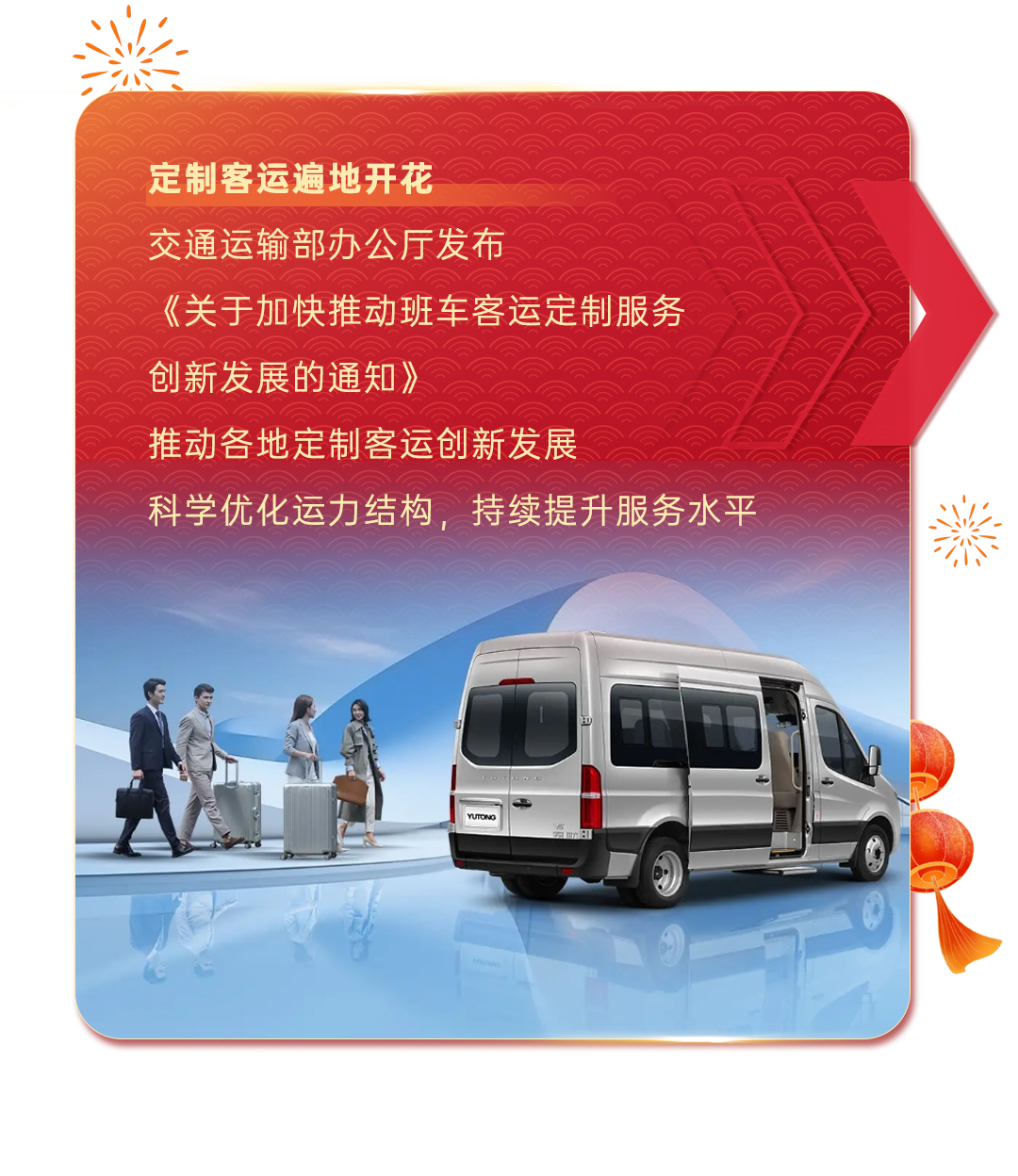 2025开门红，，，，，，，letou国际米兰官网客车高昂启新程！