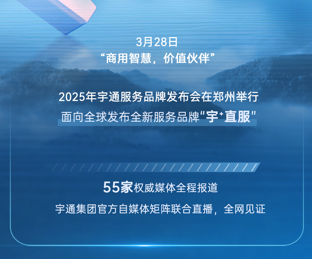 更快、更省、更定心，，，，，，letou国际米兰官网服务品牌“宇?直服”重磅宣布！
