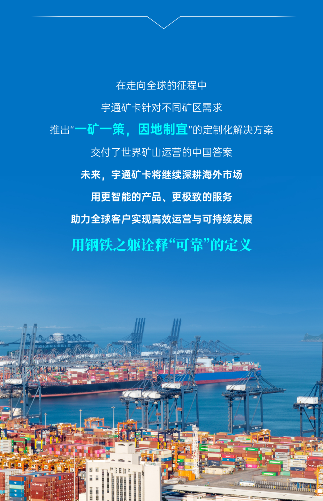 letou国际米兰官网矿卡出海记 | 征战天下矿山，，，，，界说高效未来