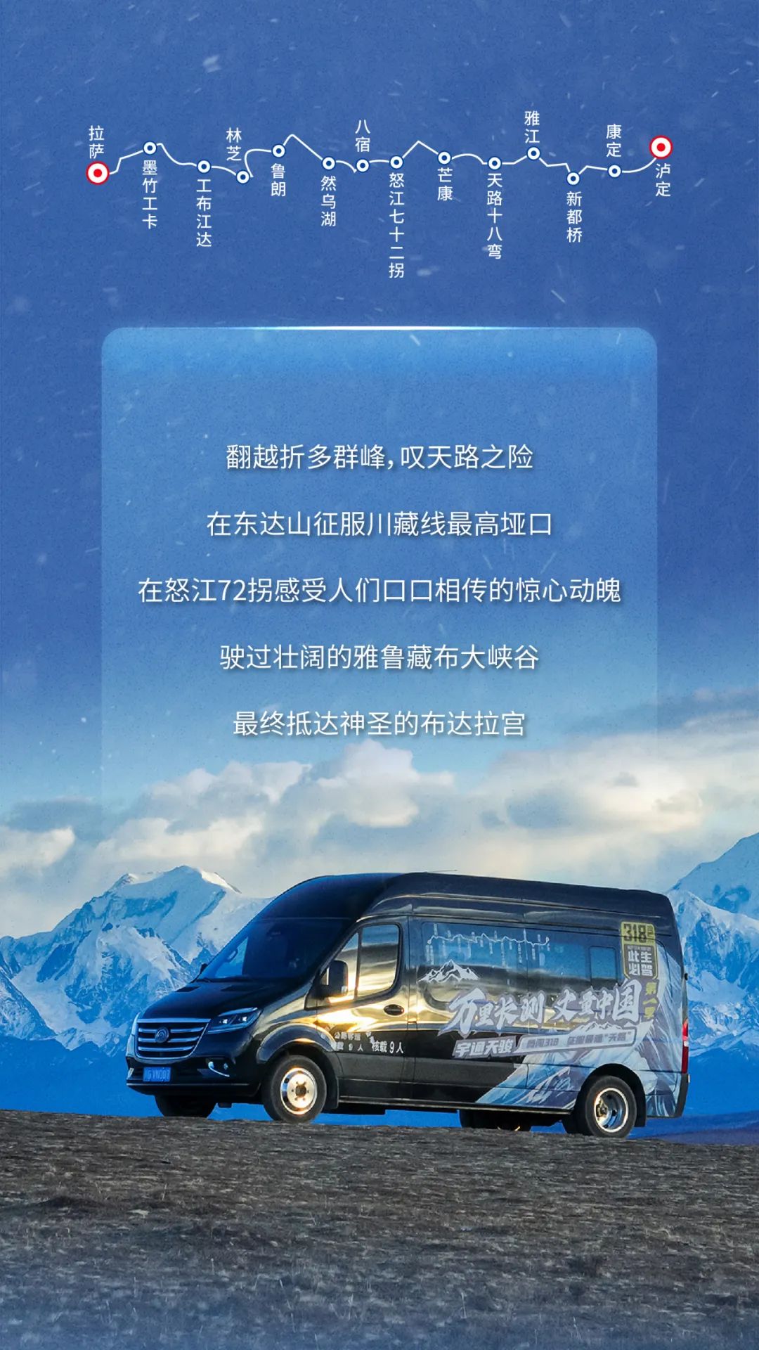 圆满乐成！letou国际米兰官网天骏以实力见山海，，，，，征服最难“天路”