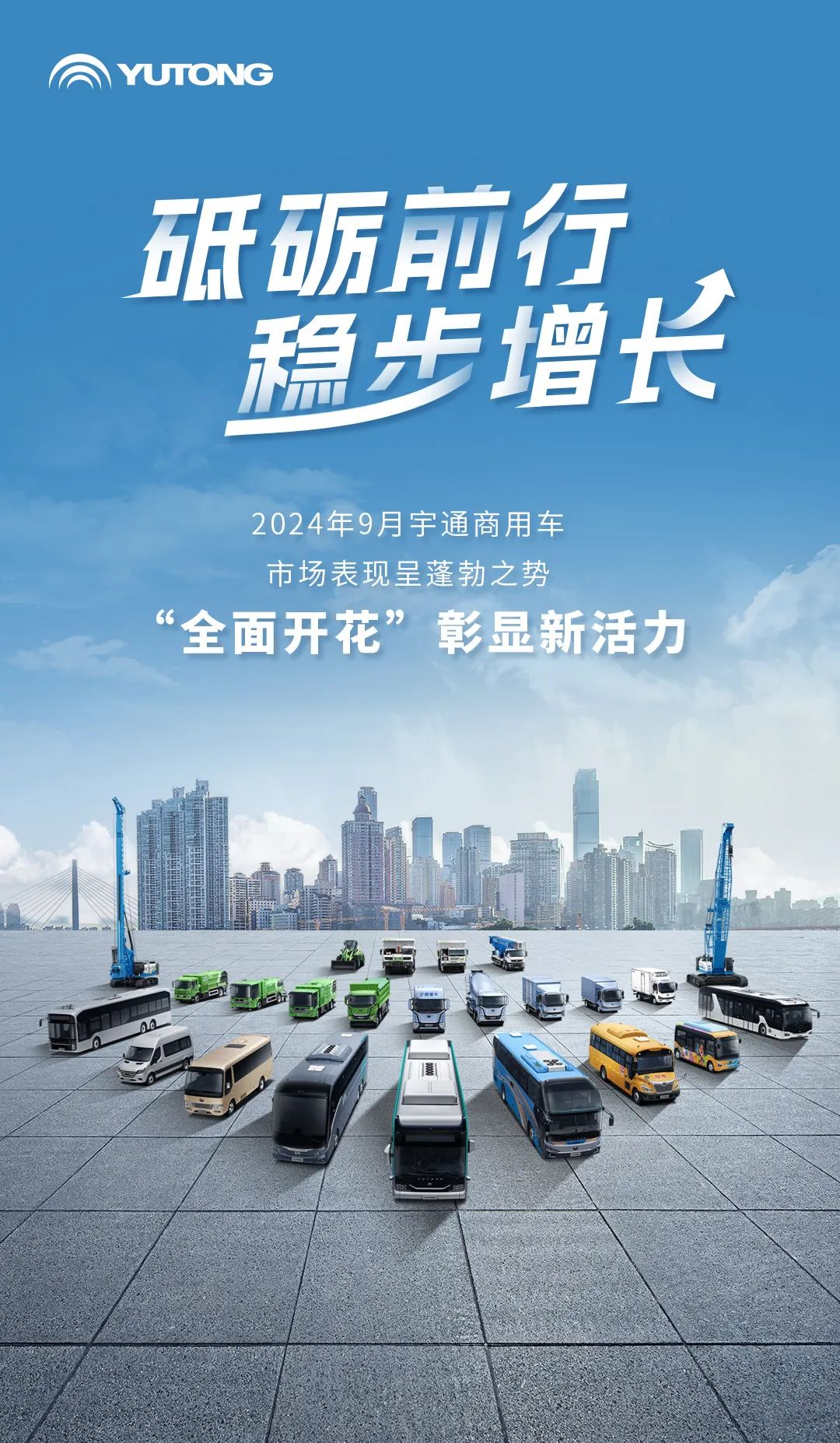 前三季度实现销量“三连跳”，，，，，，，letou国际米兰官网新能源商用车9月效果单来了！