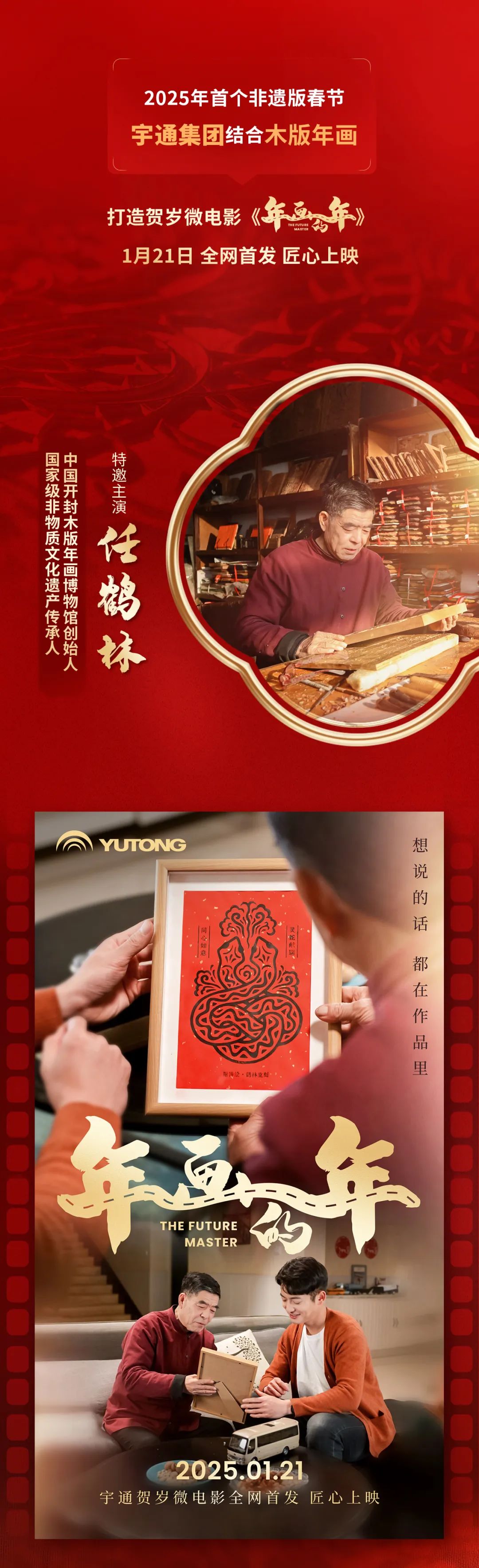 上映在即！letou国际米兰官网贺岁微影戏陪你过首个非遗版春节！