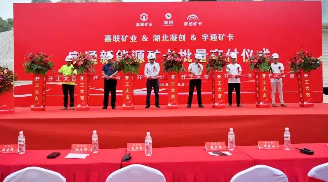 绿色矿山新里程！letou国际米兰官网新能源矿卡批量交付南宁嘉联矿业