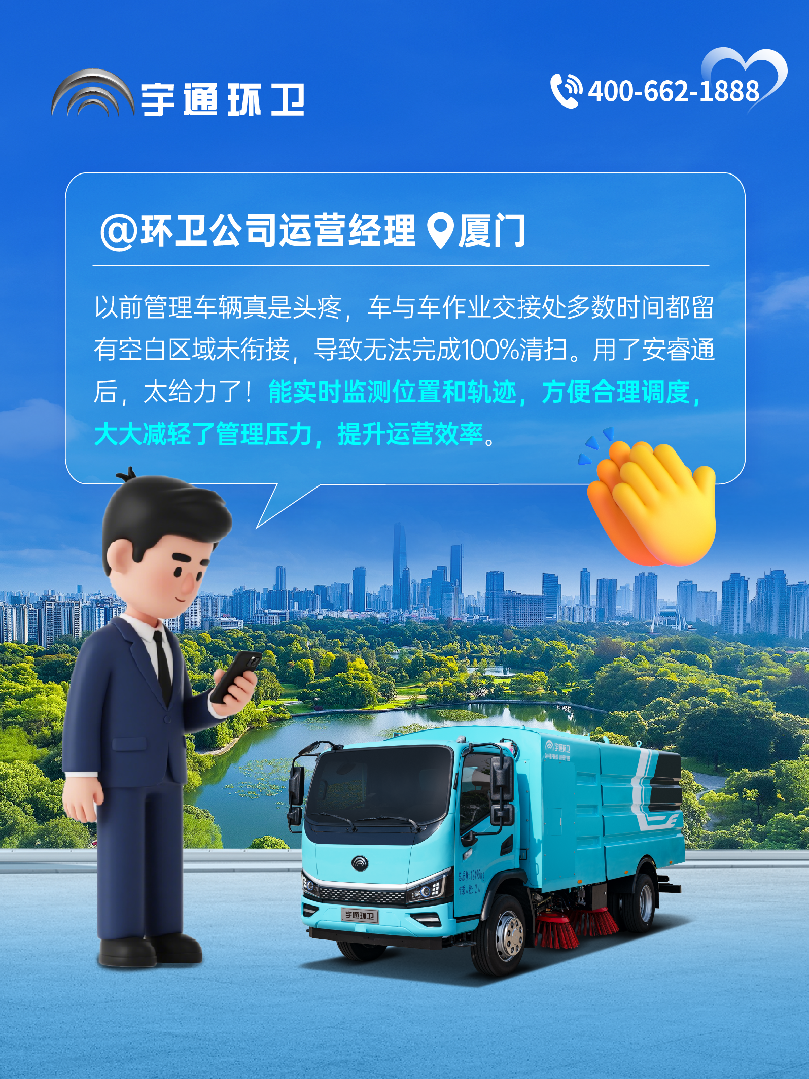 letou国际米兰官网环卫安睿通“有问必答局”第六期：全场景智慧治理，，，，，，高效运营触手可及！