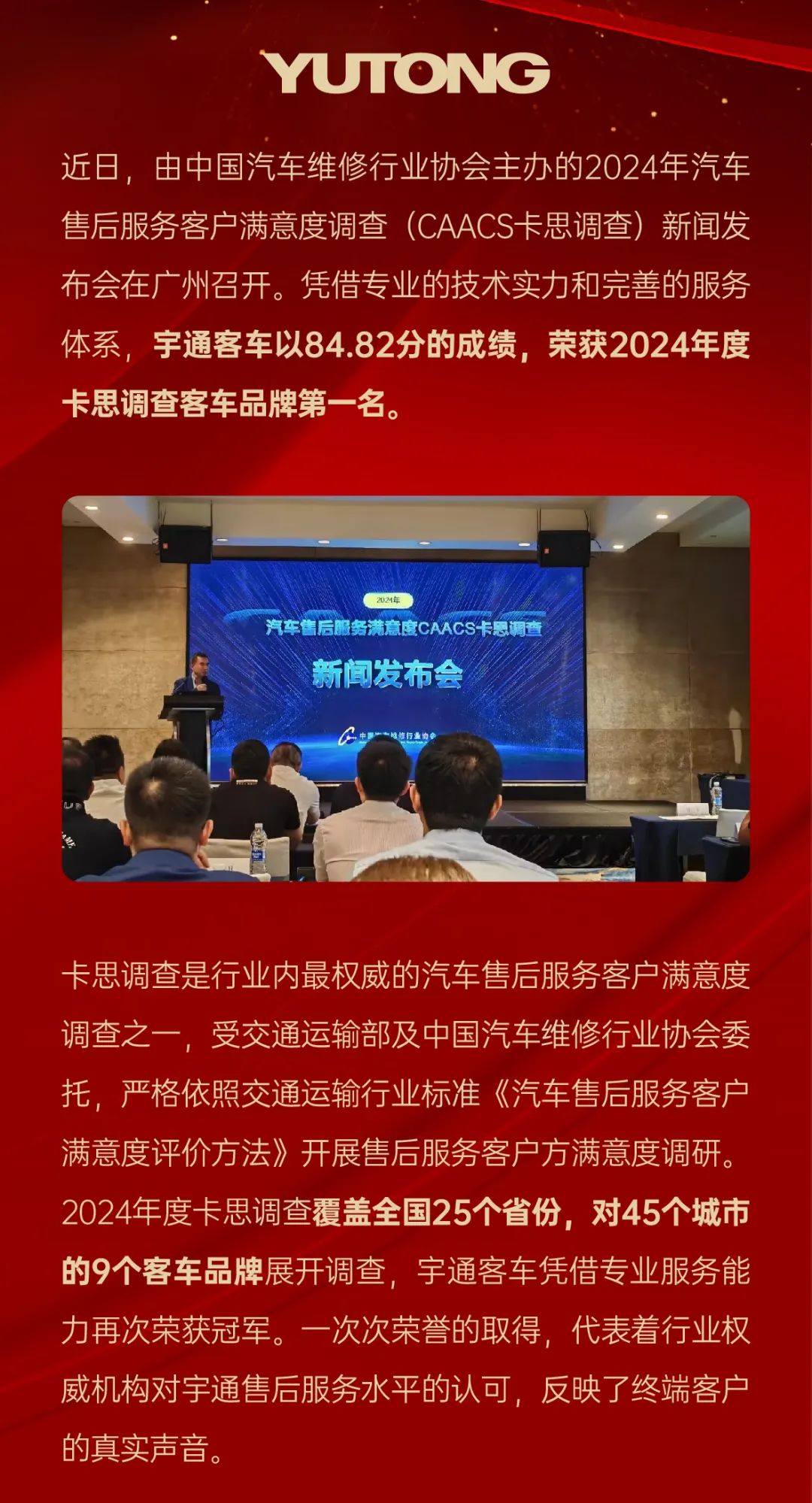 权威认证！letou国际米兰官网售后服务荣获2024年度卡思视察冠军