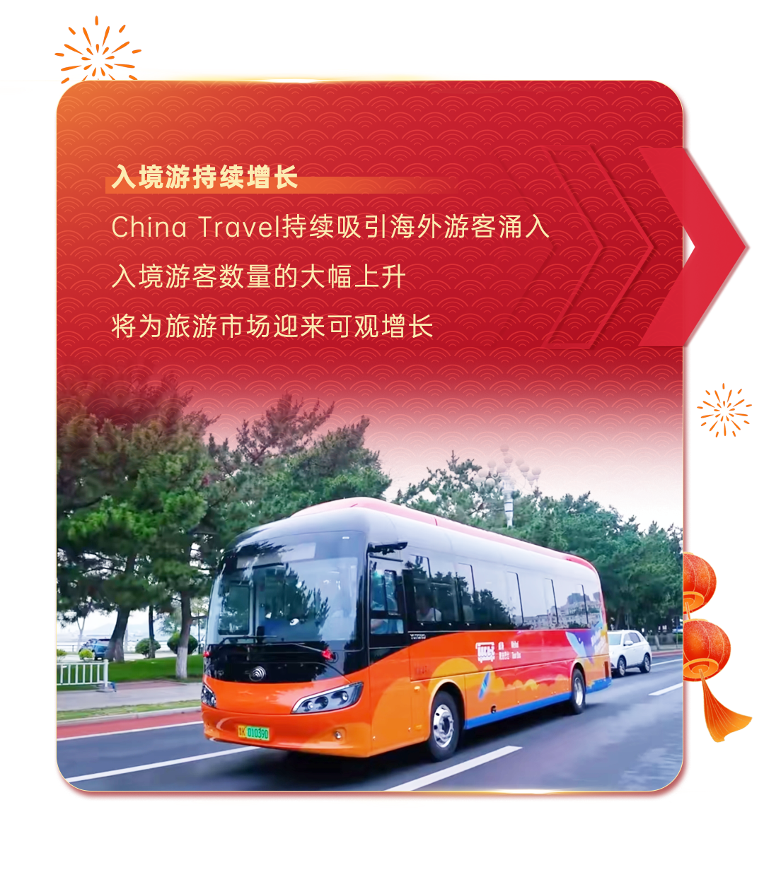 2025开门红，，，，，，，letou国际米兰官网客车高昂启新程！