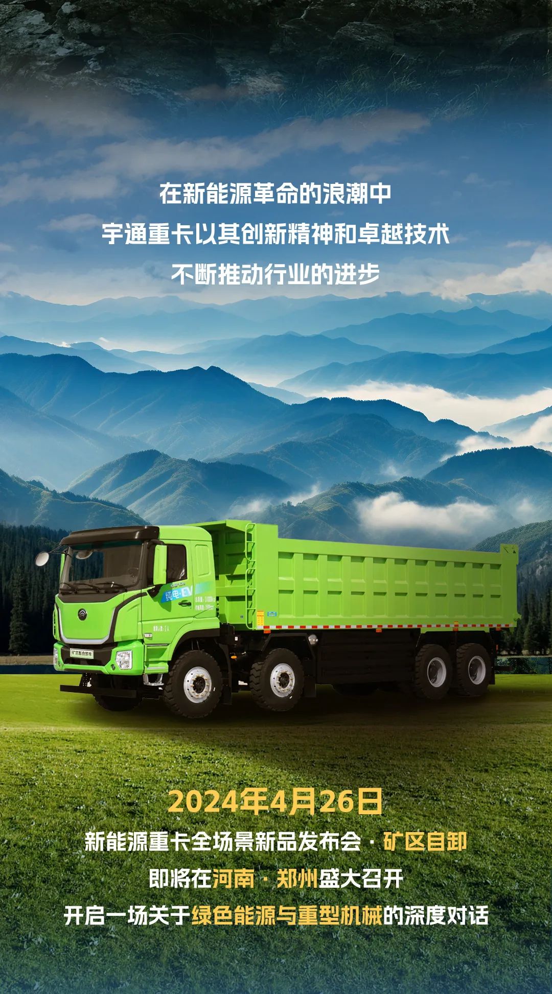 实力见证 | 4月26日，，，，，，，，看letou国际米兰官网重卡怎样力挽“矿”澜