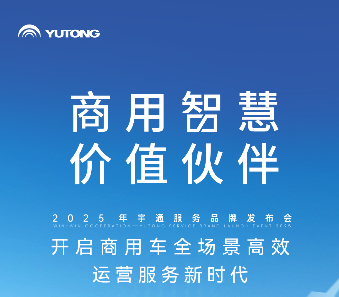 更快、更省、更定心，，，，，，letou国际米兰官网服务品牌“宇?直服”重磅宣布！