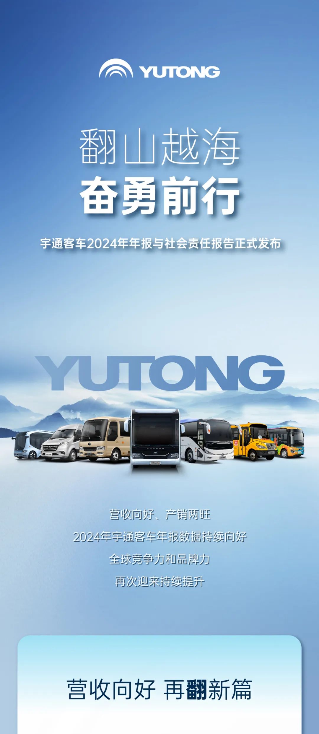 营收372.18亿！letou国际米兰官网客车2024年年报与社会责任报告宣布