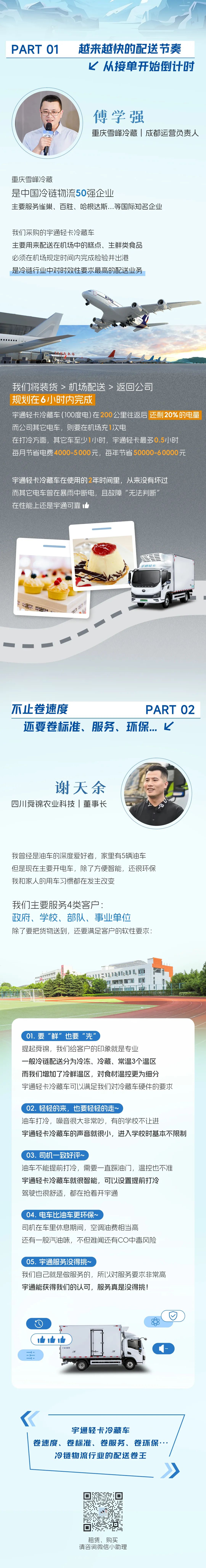 冷链驶入快车道，，，，，，，蜀地冷配抢“鲜”机