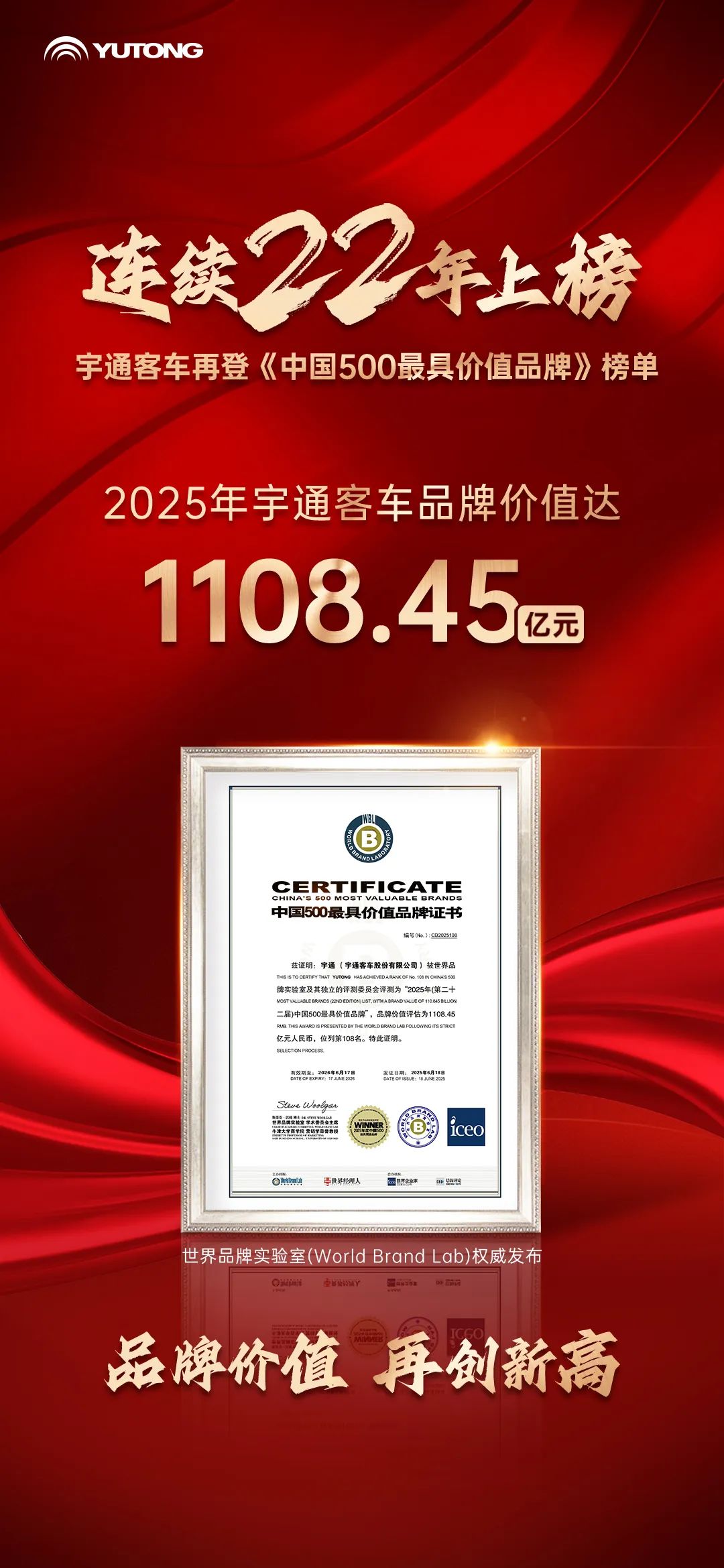 一连22年上榜《中国500最具价值品牌》，，，，，，，，letou国际米兰官网客车品牌价值突破千亿