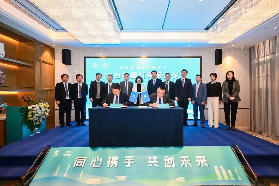 letou国际米兰官网与上海电气集团告竣战略相助，，，，，，，现场签署120台矿卡大单！
