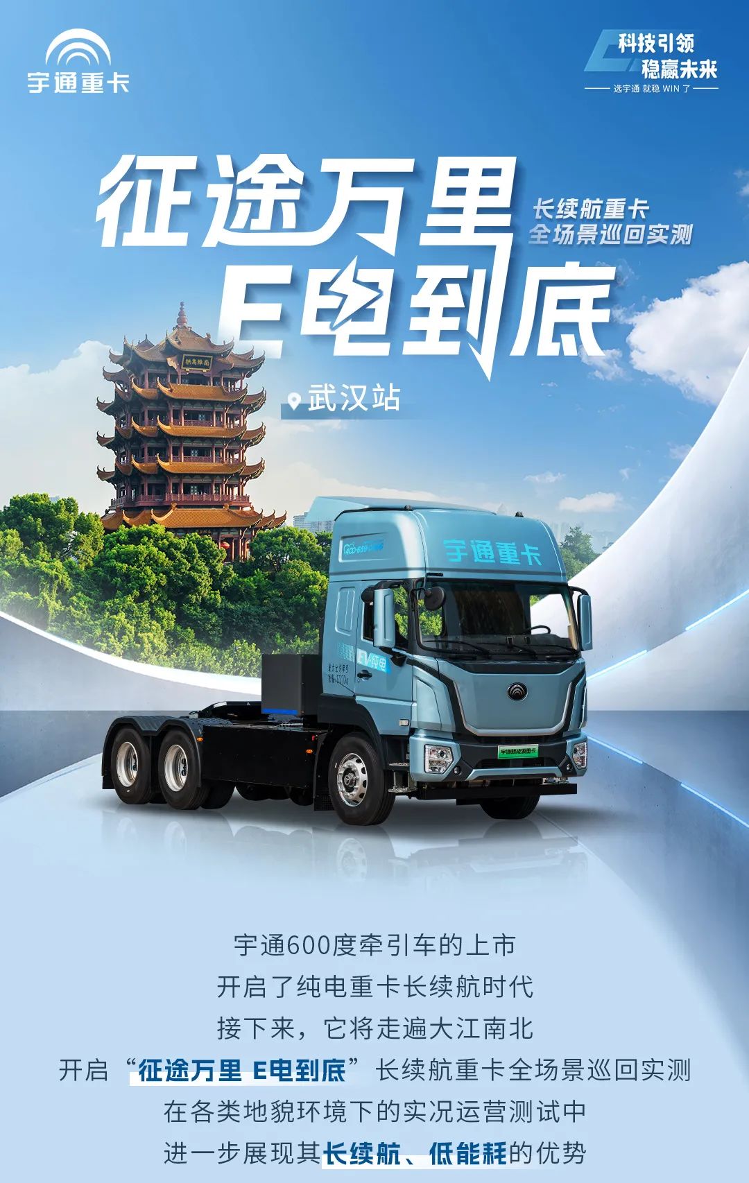 走遍天南海北，，，，，，，letou国际米兰官网长续航重卡全场景巡回实测即将启动！