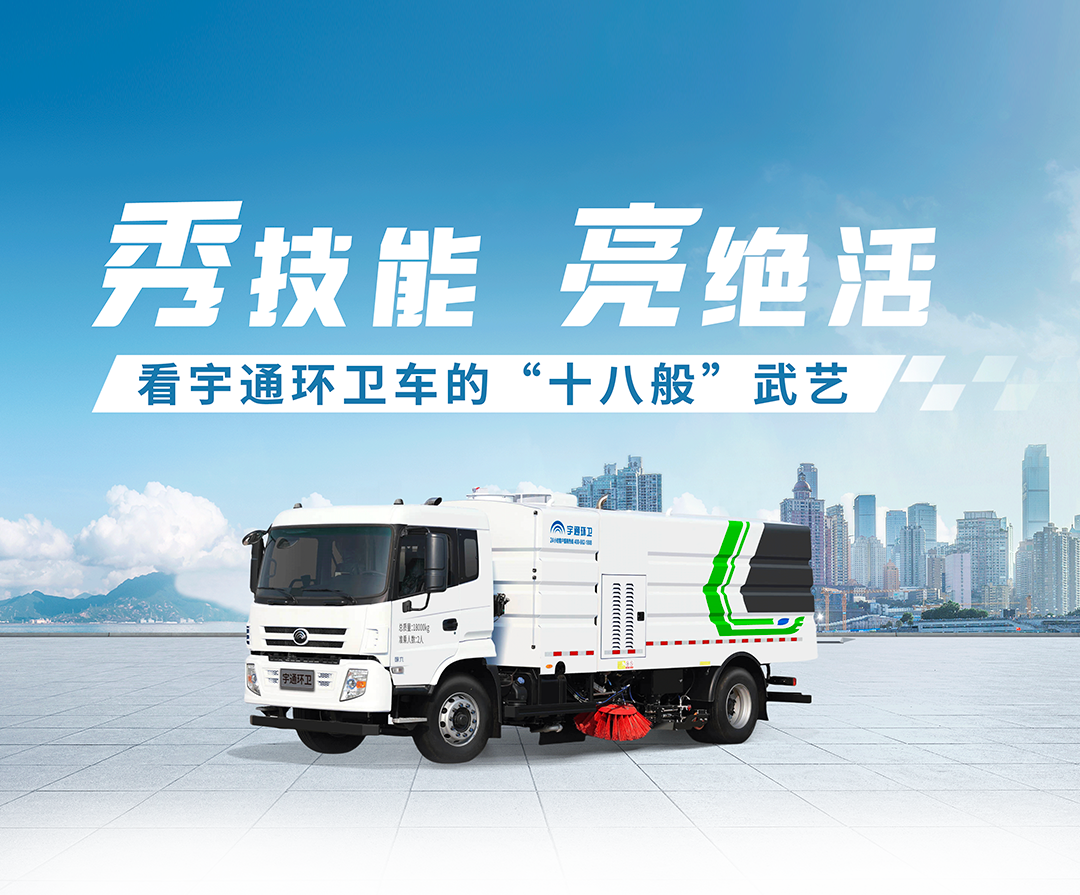 环卫车也要拼“武艺”！南京市环卫行业机械化保洁手艺竞赛圆满落幕！