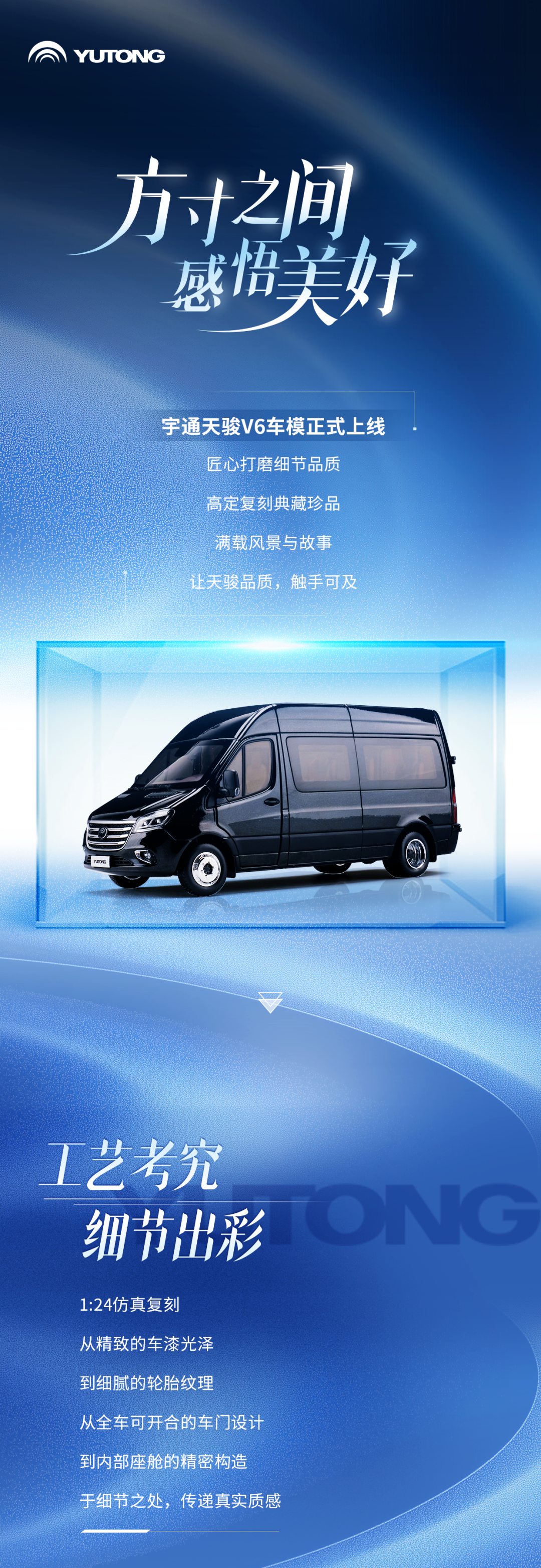 高端质感伤手可及，，，，，letou国际米兰官网天骏V6车模正式上线