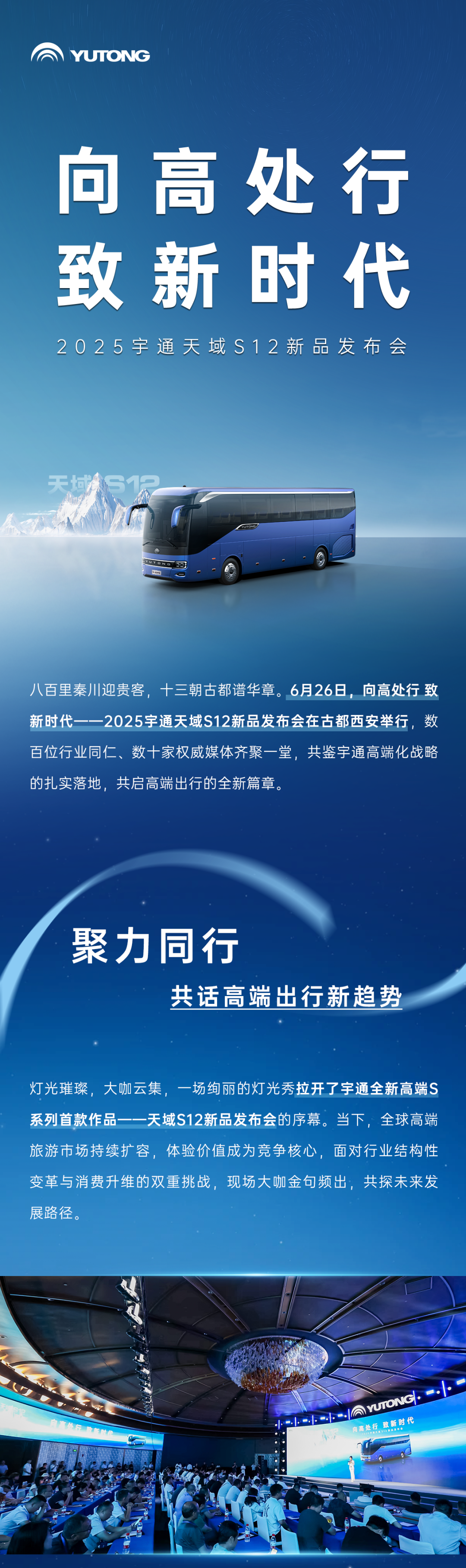 letou国际米兰官网全新高端S系列首款作品——天域S12正式宣布！