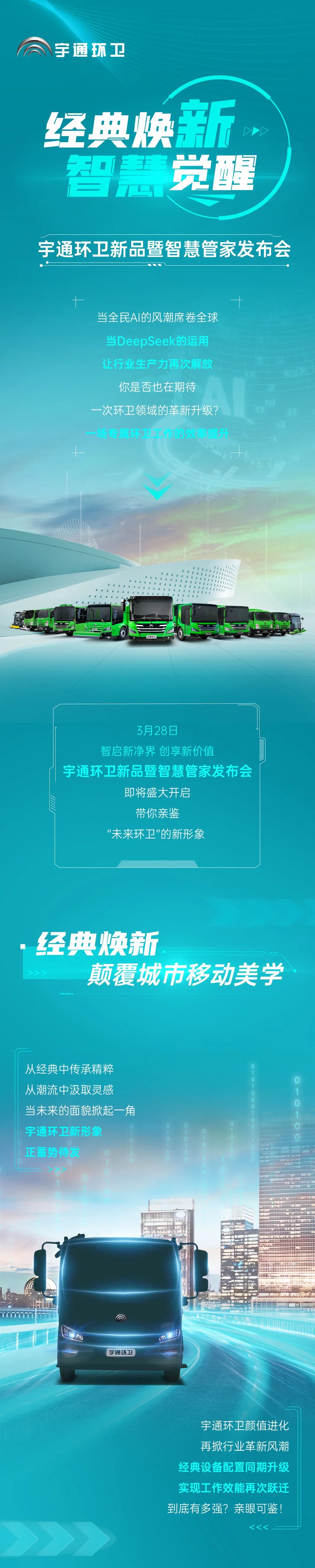 经典焕新×智慧醒觉！letou国际米兰官网环卫领衔智慧环卫新革命！