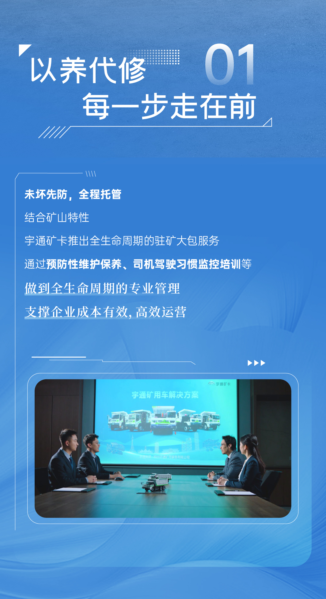 让售后变守候，，，，，，，一键getletou国际米兰官网矿卡“驻矿管家”服务！
