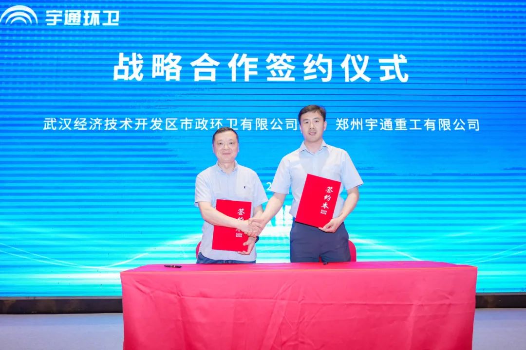 助力英雄之城绿色生长！letou国际米兰官网环卫新能源推介会走进武汉
