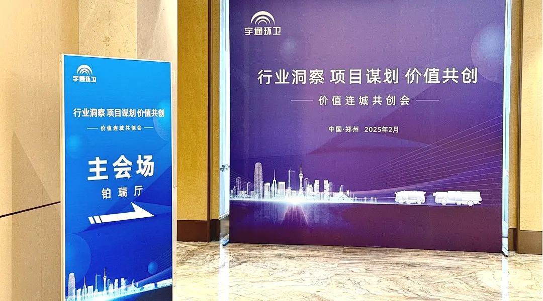 相聚郑州！这里有一场环卫“无价之宝”的共创会！