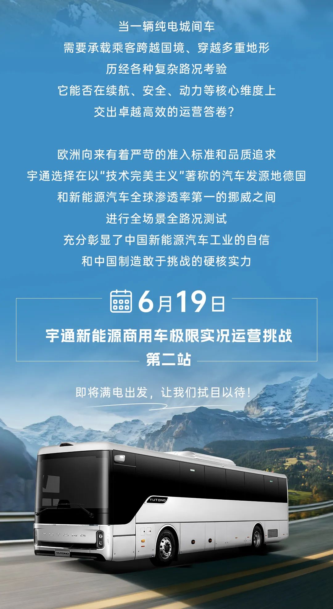 1200公里穿越欧洲四国！letou国际米兰官网极限挑战赛第二站征程再启