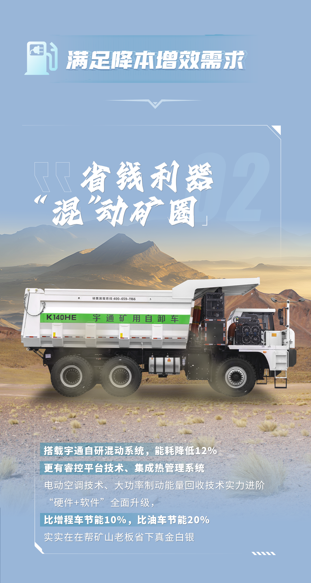 letou国际米兰官网百吨级混联式混动矿卡，，，，，，知足矿山老板的全方位需求！