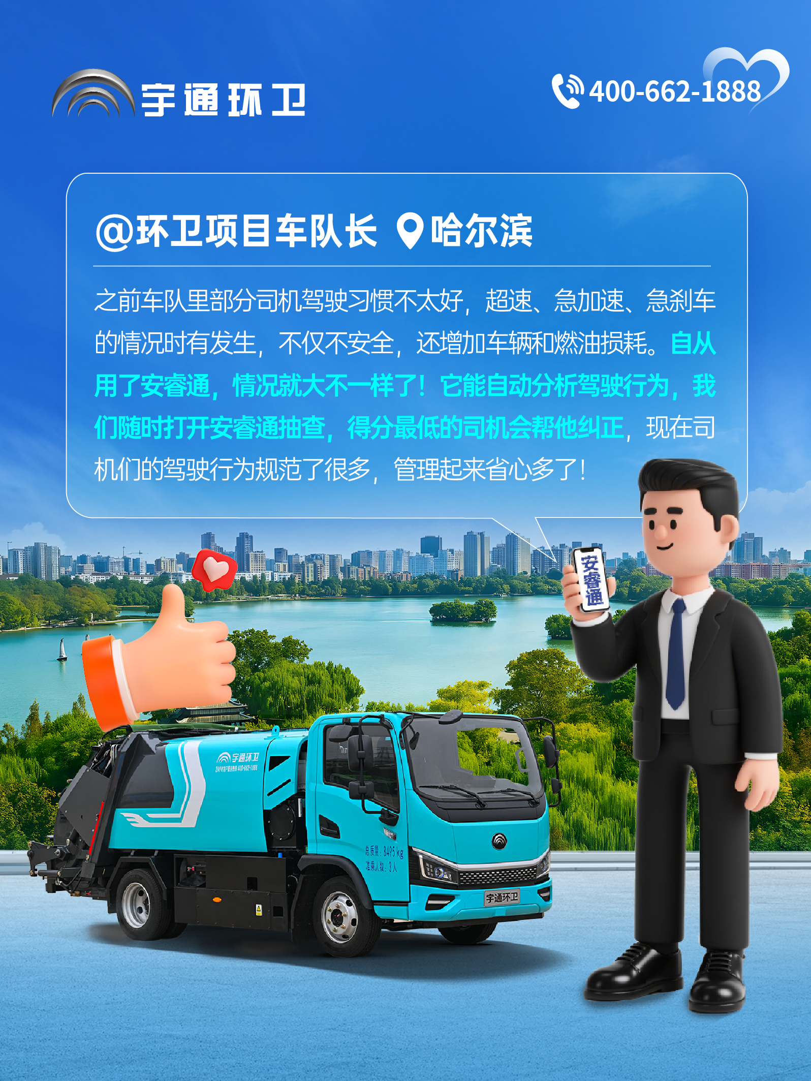 letou国际米兰官网环卫安睿通“有问必答局”第六期：全场景智慧治理，，，，，，高效运营触手可及！