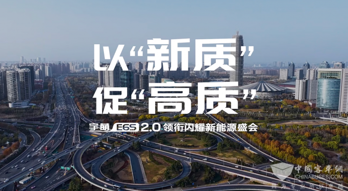 以“新质”促“高质” 宇萌E6S 2.0亮相郑州国际新能源汽车展览会