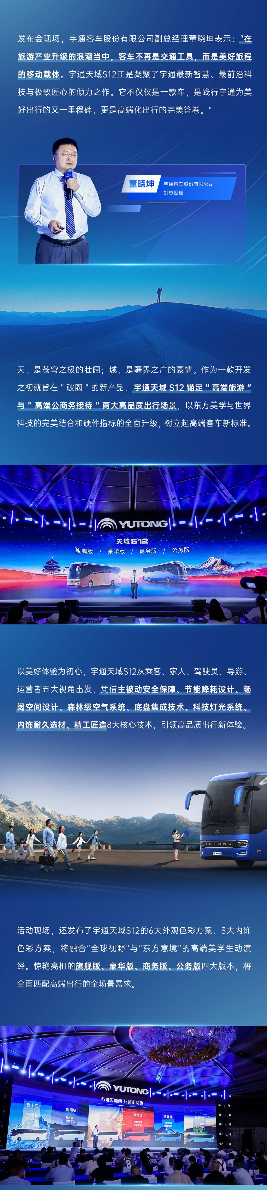 letou国际米兰官网全新高端S系列首款作品——天域S12正式宣布！