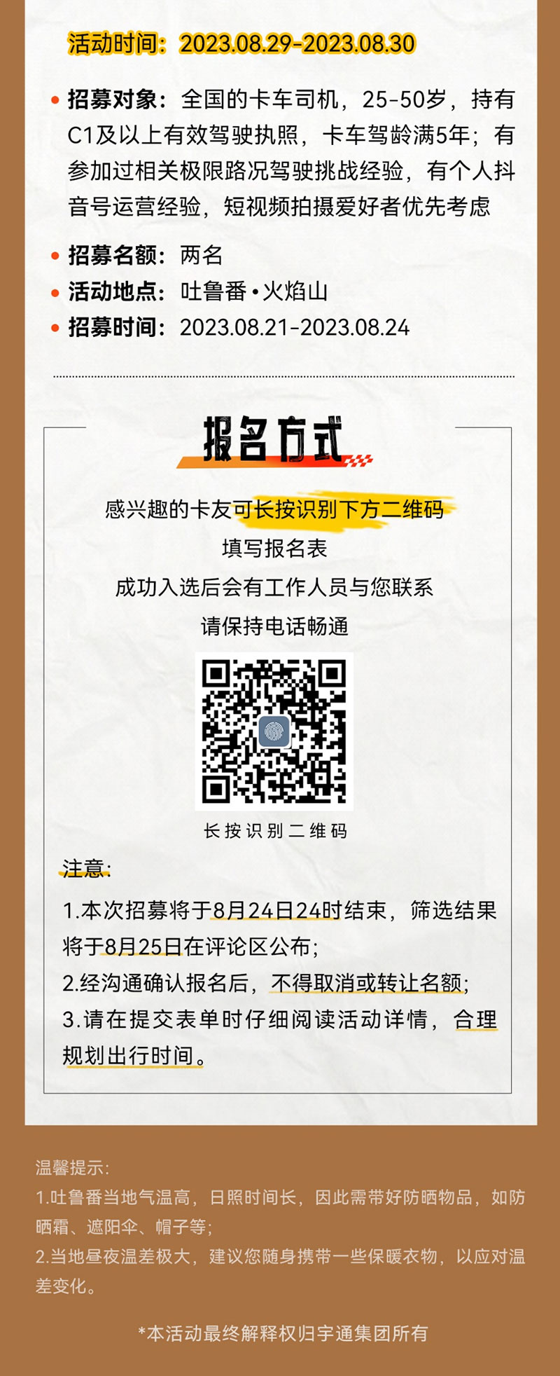 letou国际米兰官网新能源卡车火焰山极限挑战全网招募卡友