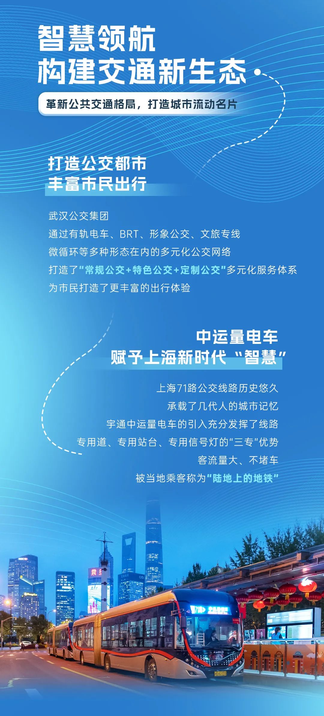 名堂公交，，，，，，，有新意，，，，，，，更有心意！