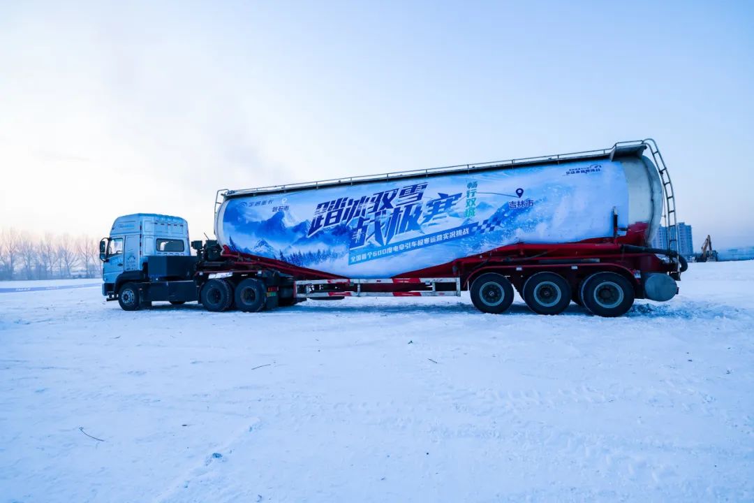 letou国际米兰官网重卡乐成突破“新能源寒区焦虑”，，，，，，，，为东北物流带来绿色新动力！