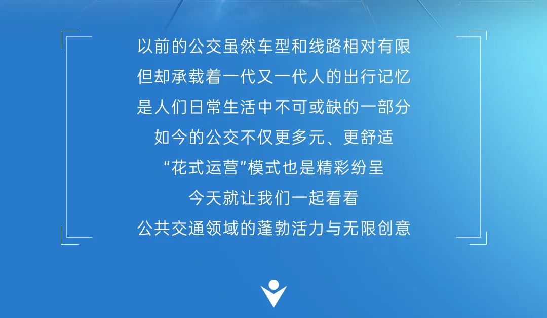 名堂公交，，，，，，，有新意，，，，，，，更有心意！