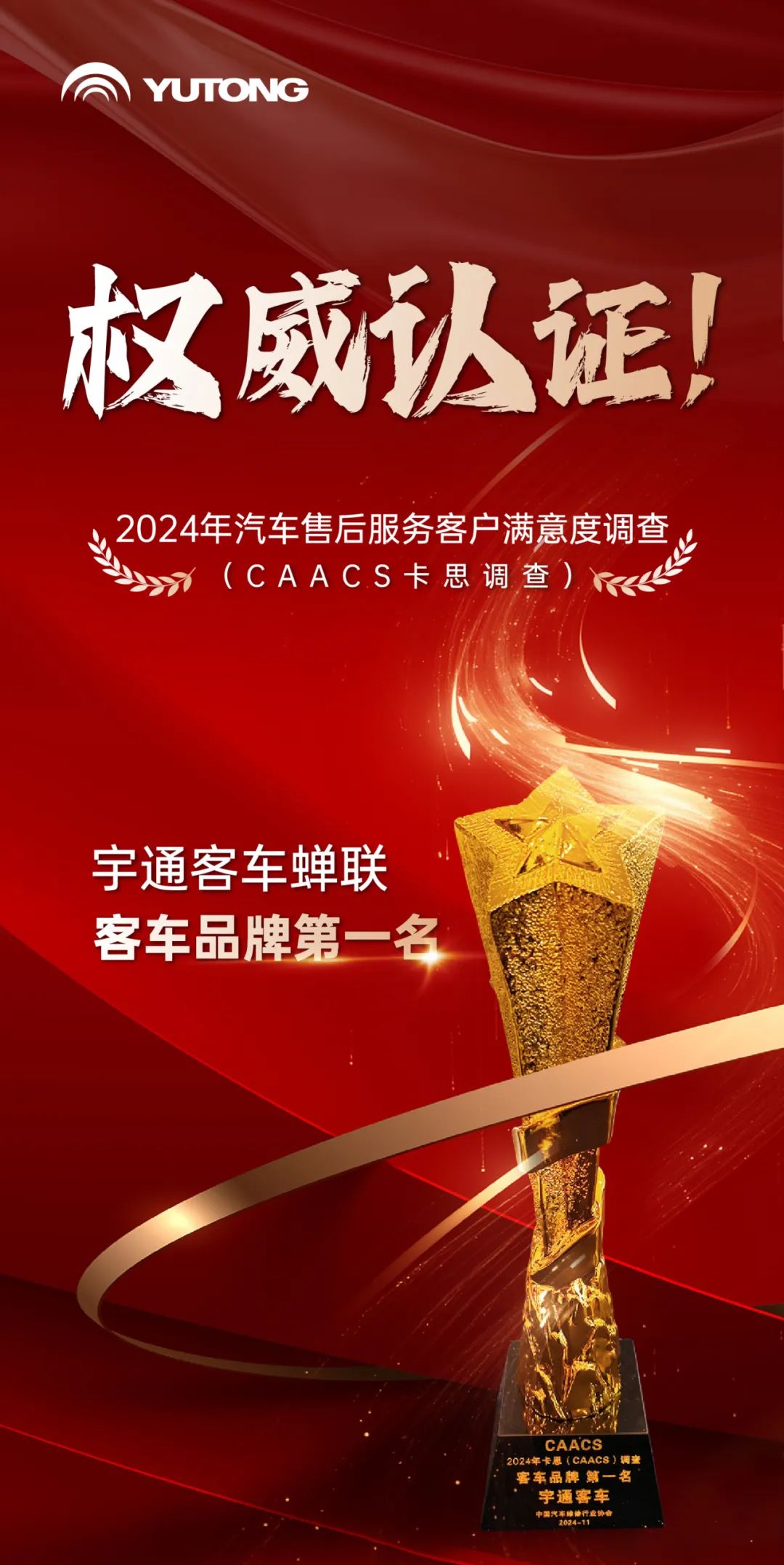 权威认证！letou国际米兰官网售后服务荣获2024年度卡思视察冠军