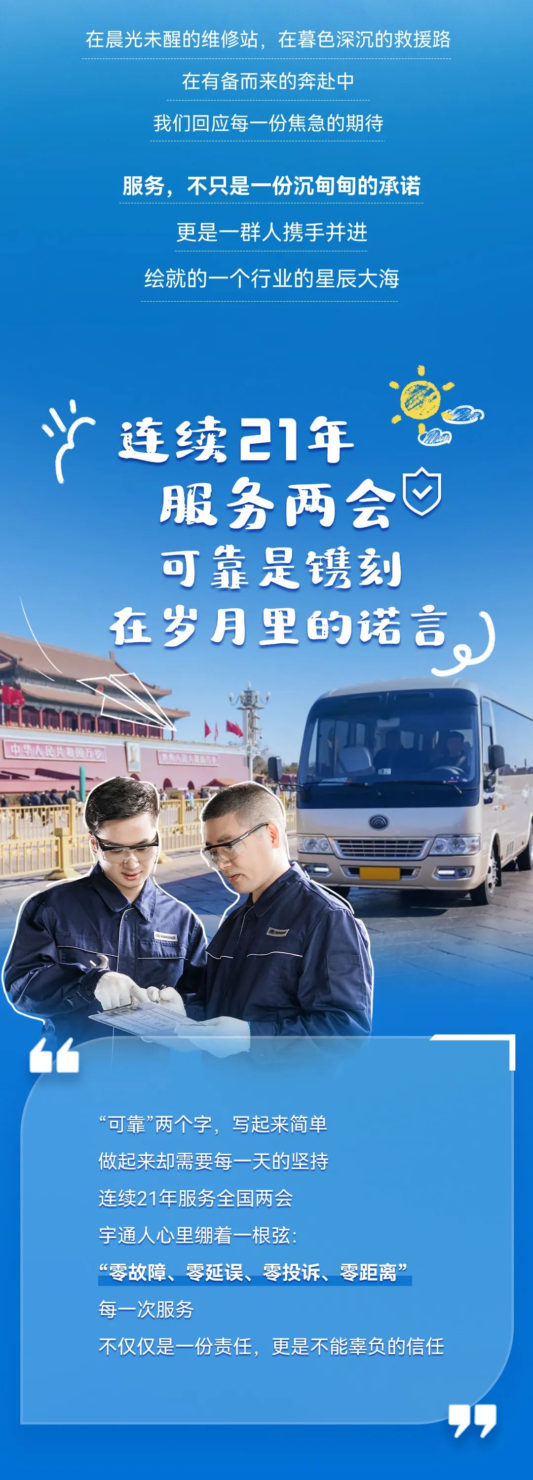 宇?直服背后，，，，，有TA们在生动诠释