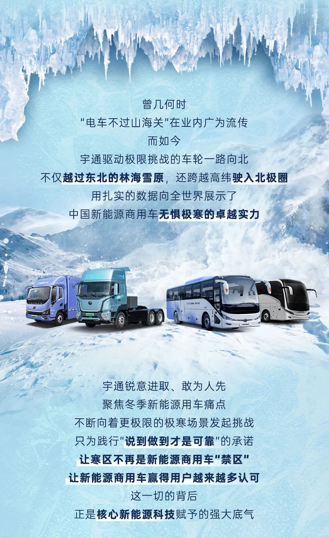 为什么冬季新能源商用车越来越被认可？？？？？？？