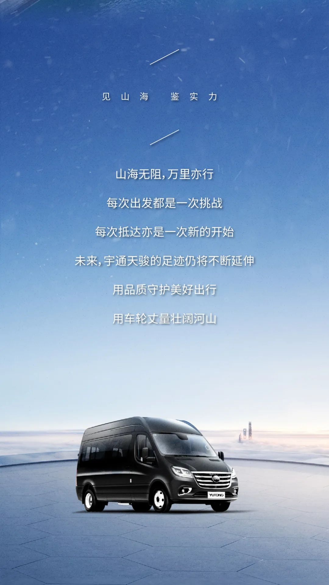 圆满乐成！letou国际米兰官网天骏以实力见山海，，，，，征服最难“天路”