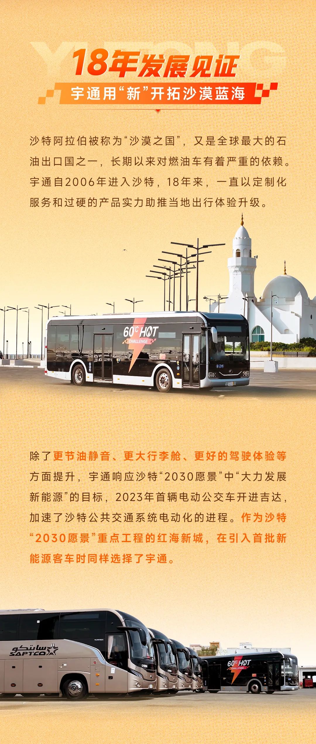 驻外大使点赞！letou国际米兰官网全球挑战月沙特再传喜报