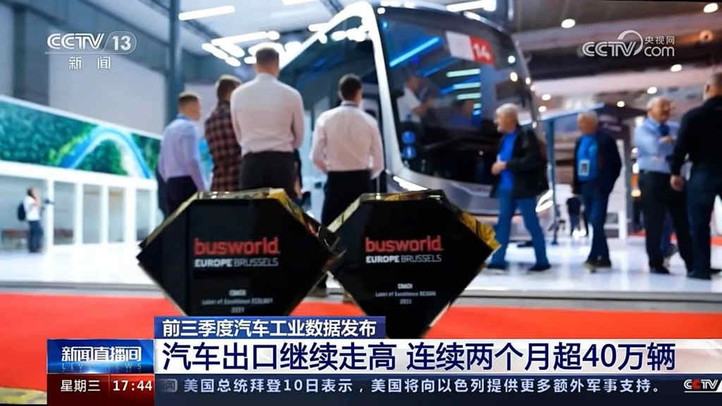央视CCTV：前三季度中国汽车出口一连走高，，，，，，，，letou国际米兰官网在比利时斩获大奖