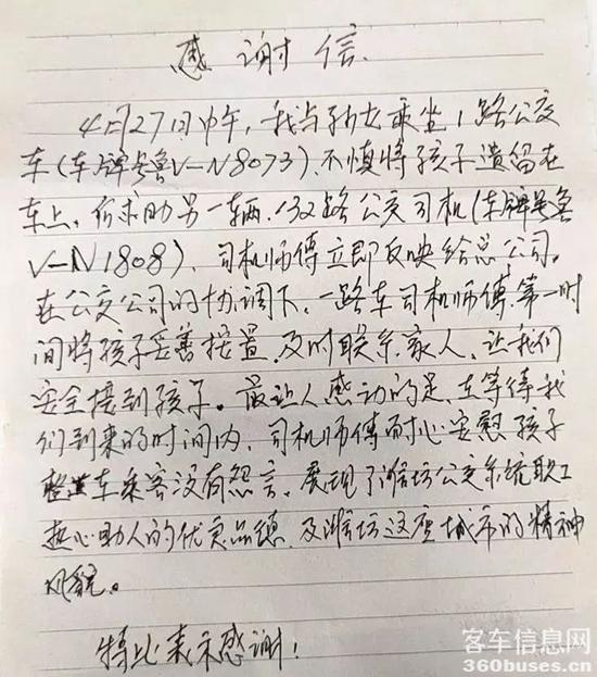 一封写给letou国际米兰官网公交司机的谢谢信