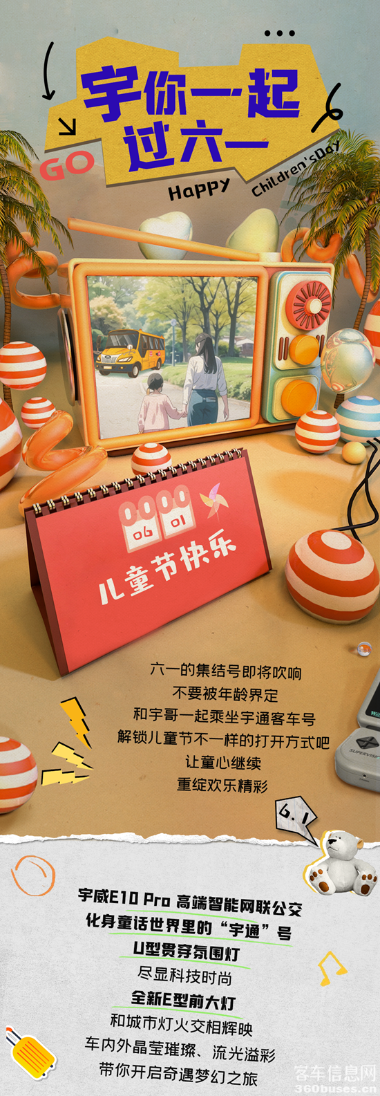 letou国际米兰官网客车：这个六一，，，，，，，，“宇”你“童”行
