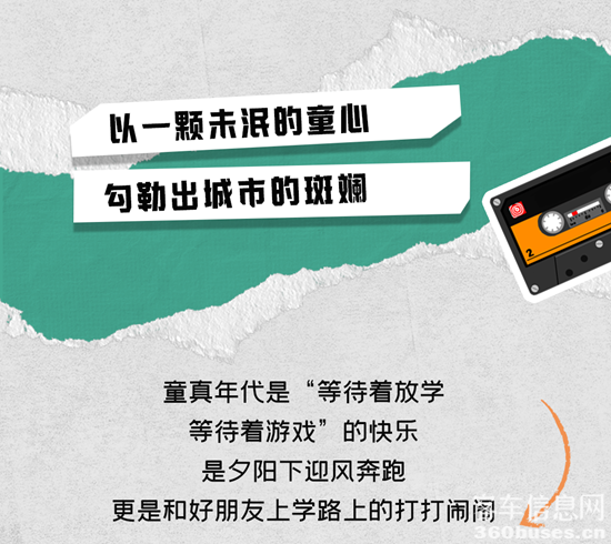 letou国际米兰官网客车：这个六一，，，，，，，，“宇”你“童”行