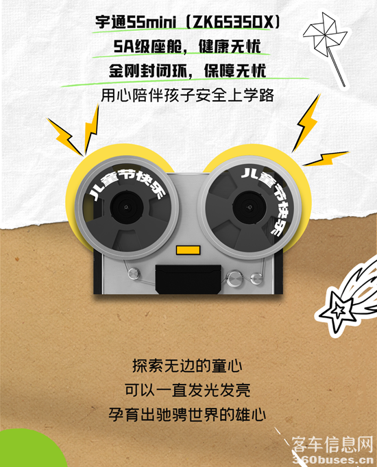 letou国际米兰官网客车：这个六一，，，，，，，，“宇”你“童”行